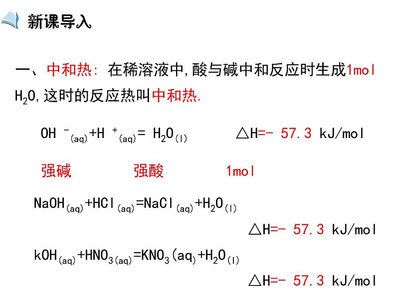 人教版高中化学选修四 1.1化学反应与能量变化第3课时（课件2）04