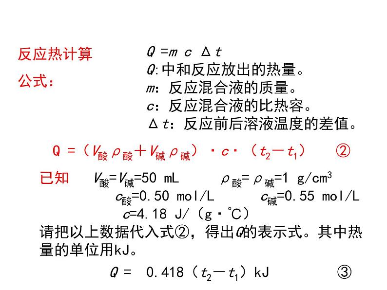 人教版高中化学选修四 1.1化学反应与能量变化第3课时（课件2）07