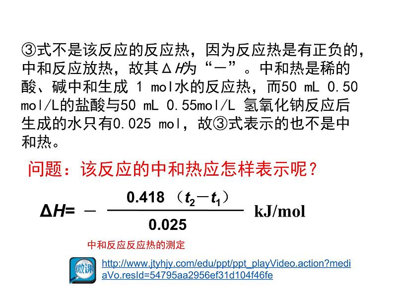 人教版高中化学选修四 1.1化学反应与能量变化第3课时（课件2）08