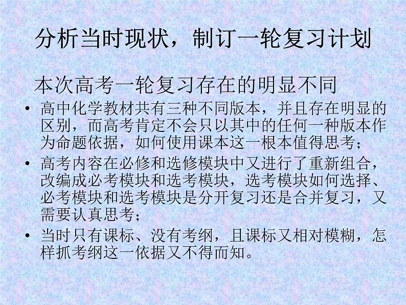 高考化学复习课件第3页