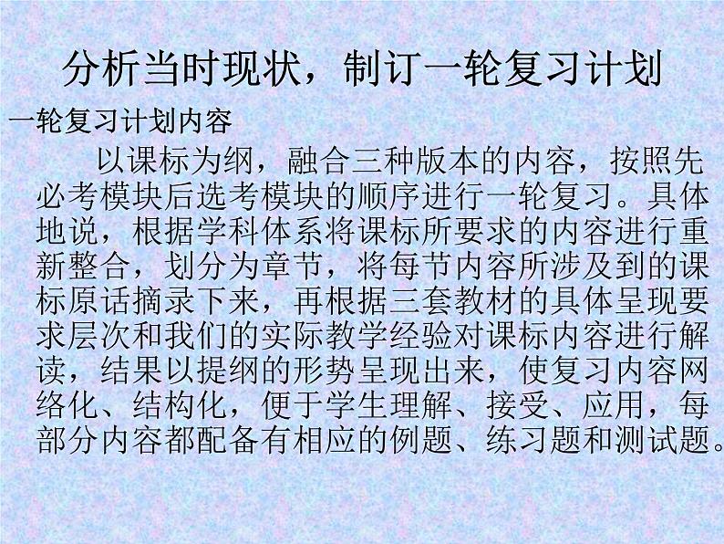 高考化学复习课件第4页