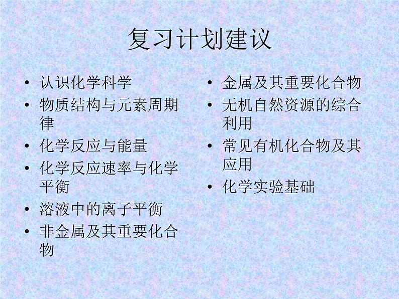 高考化学复习课件第5页