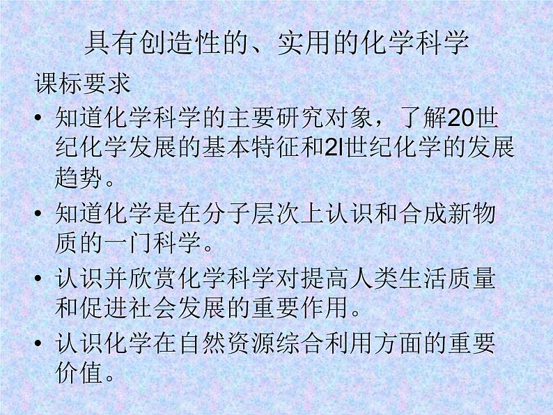 高考化学复习课件第7页