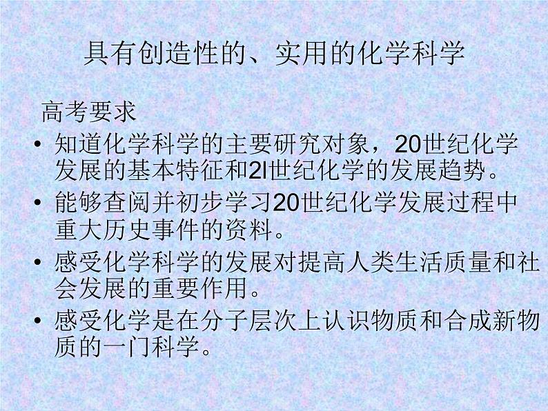 高考化学复习课件第8页