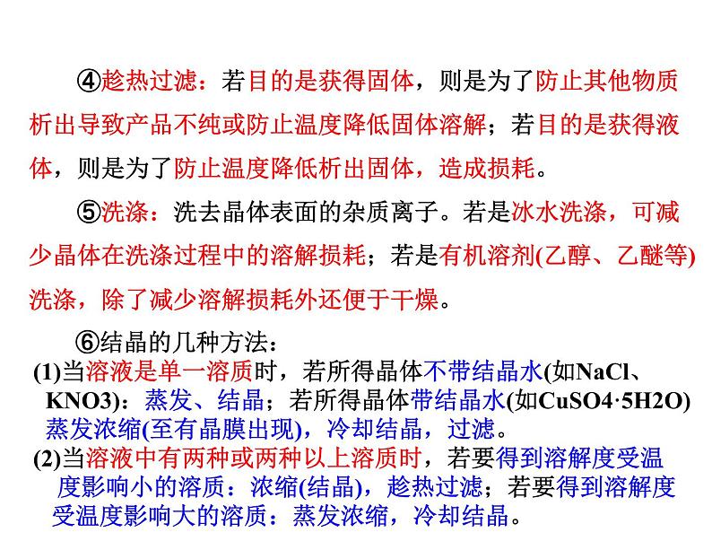 高考化学复习课件：_化工流程图题解题策略 (1)06