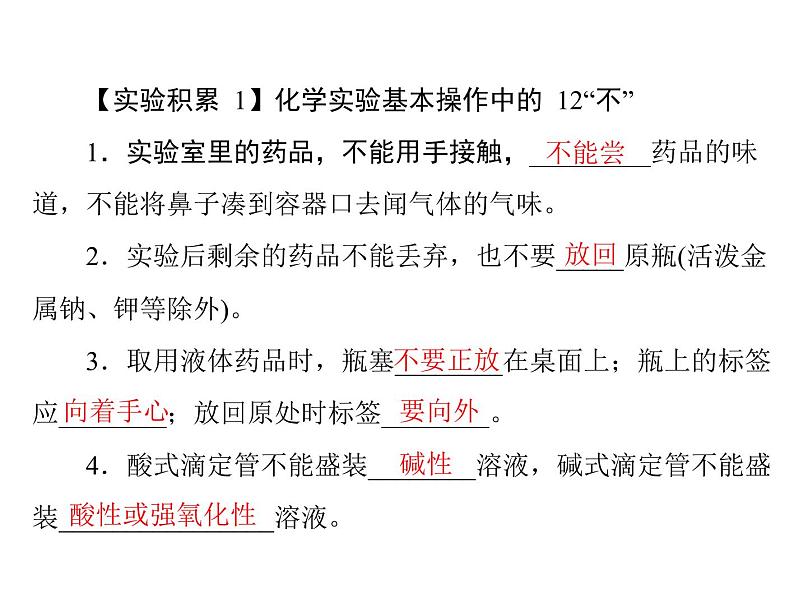 高考化学复习课件：化学实验的14项积累第2页