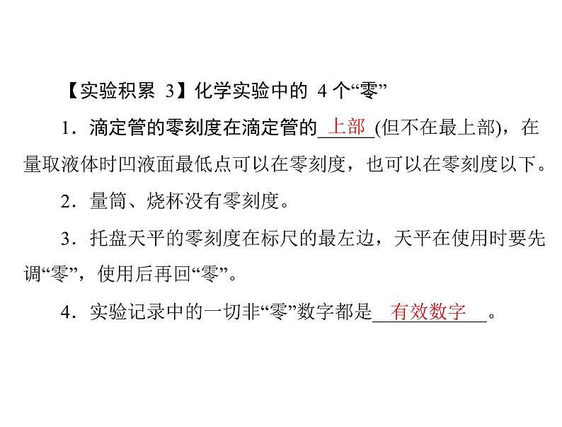 高考化学复习课件：化学实验的14项积累第7页