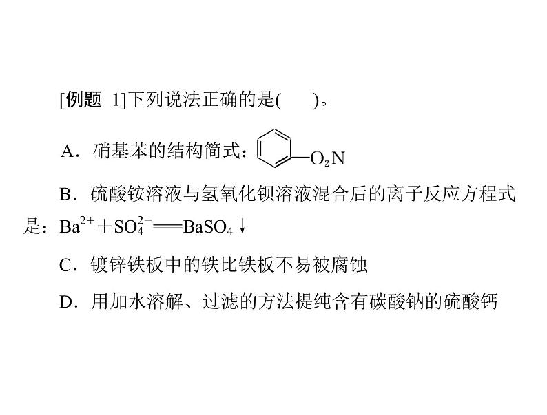 高考化学复习课件：_选择题分类突破与答题技巧第3页