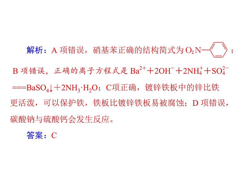 高考化学复习课件：_选择题分类突破与答题技巧第4页