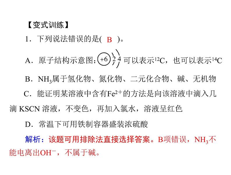 高考化学复习课件：_选择题分类突破与答题技巧第5页