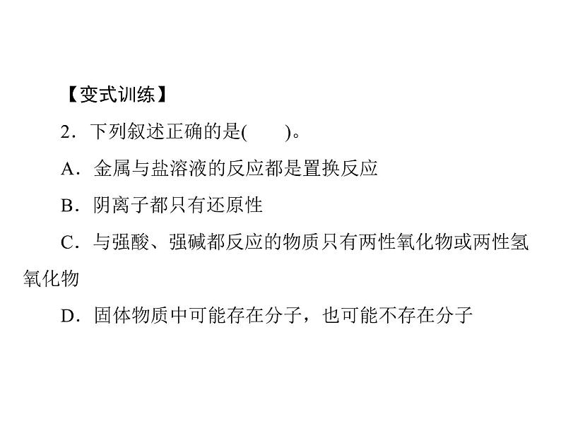 高考化学复习课件：_选择题分类突破与答题技巧第8页