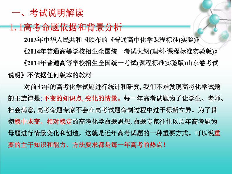 高考化学复习备考研讨会课件(极品)第5页