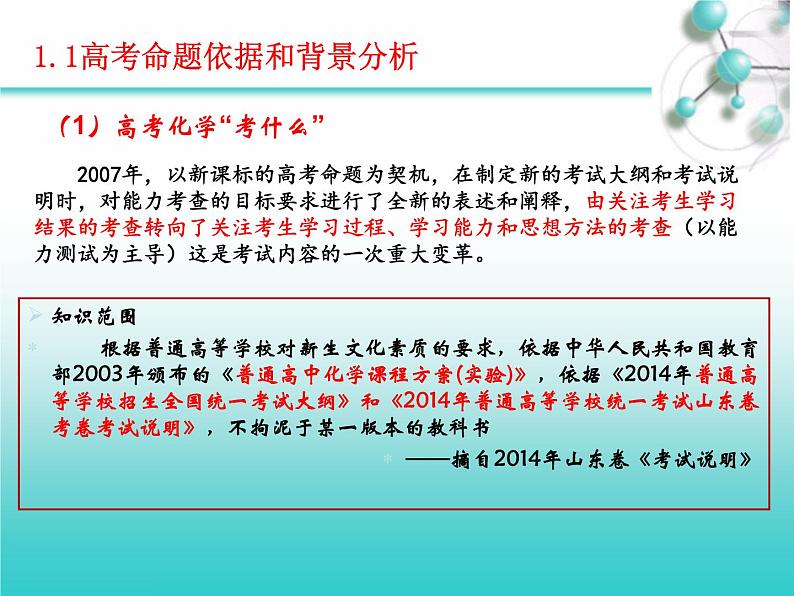 高考化学复习备考研讨会课件(极品)第6页