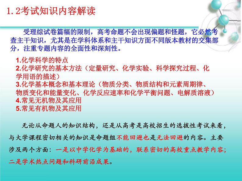 高考化学复习备考研讨会课件(极品)第8页