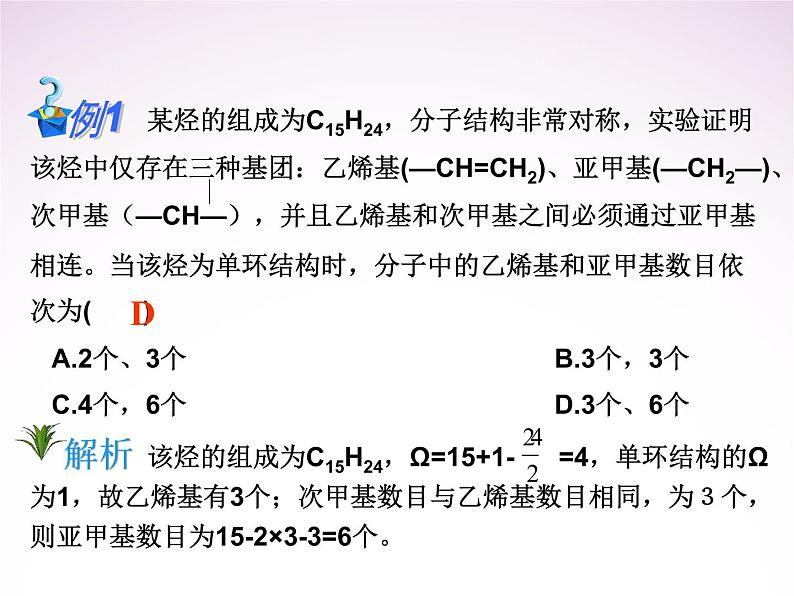 高考化学复习专题课件第6页