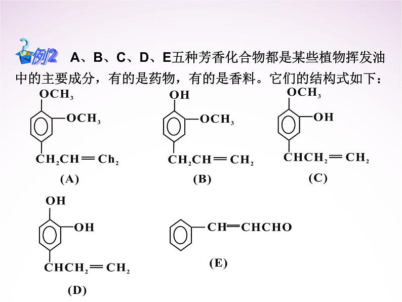 高考化学复习专题课件第8页