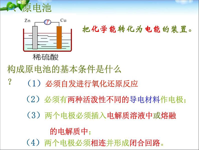 高考化学复习课件-电化学及应用03