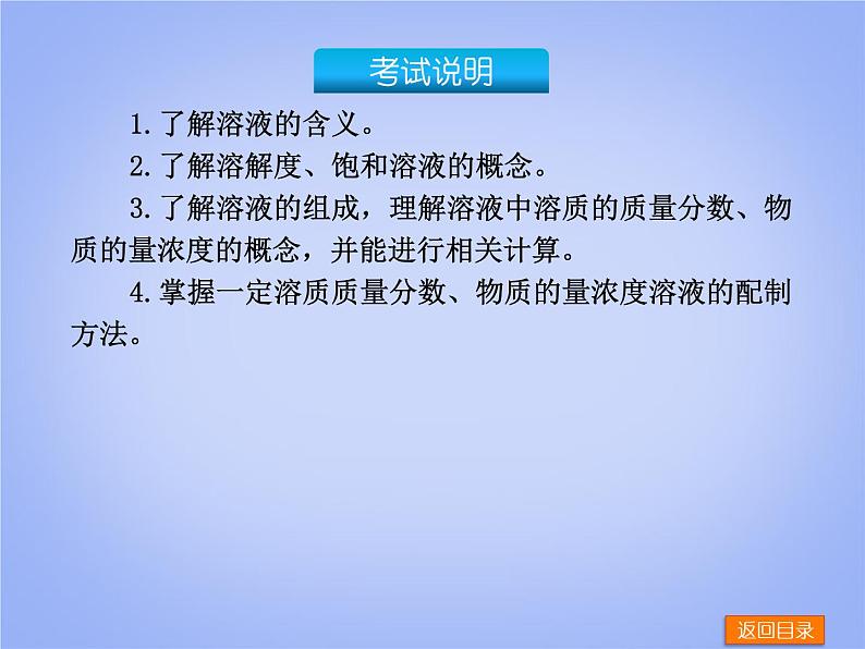 高考化学一轮复习方案_第3讲_物质的量在化学实验中的应用课件02