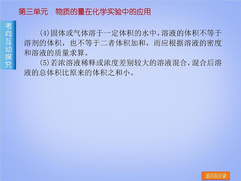 高考化学一轮复习方案_第3讲_物质的量在化学实验中的应用课件08