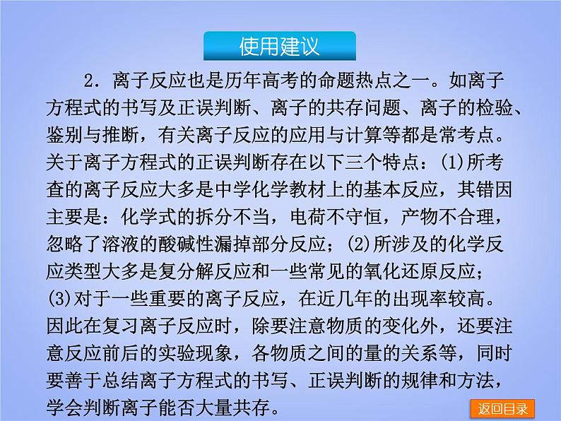 高考化学一轮复习方案_第4讲_从海水中获得的化学物质 课件06