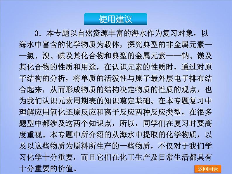 高考化学一轮复习方案_第4讲_从海水中获得的化学物质 课件07