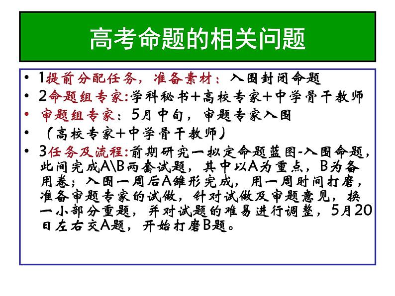 高考化学复习策略195ppt第7页