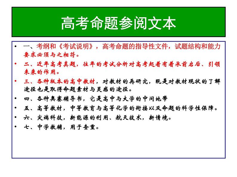 高考化学复习策略195ppt第8页