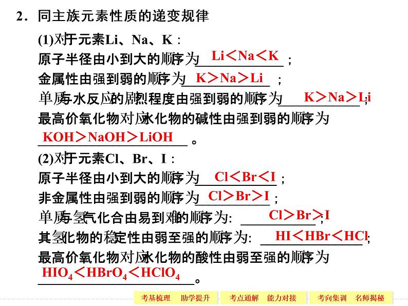 高考化学一轮复习专题四_第二单元_元素周期律_元素周期表第4页