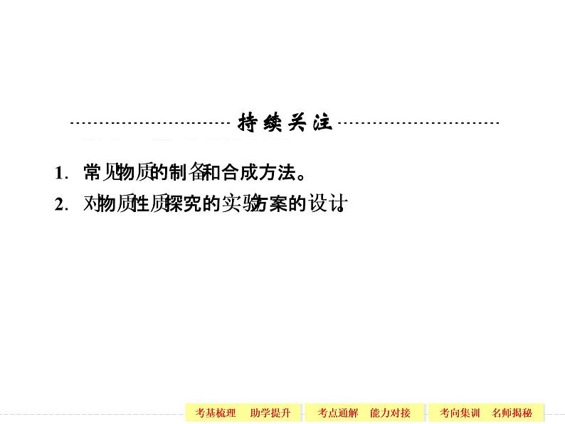 高考化学一轮复习专题十一_第二单元_物质的制备、合成与性质探究02