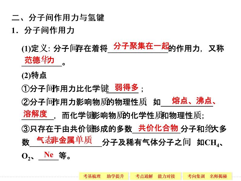 高考化学一轮复习专题四_第三单元_微粒之间的相互作用力第7页