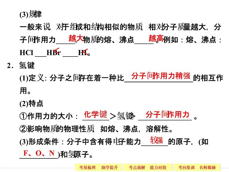 高考化学一轮复习专题四_第三单元_微粒之间的相互作用力第8页