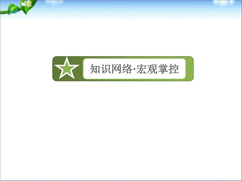 高考化学总复习重点精品课件：_金属及其化合物__知识重点总结03