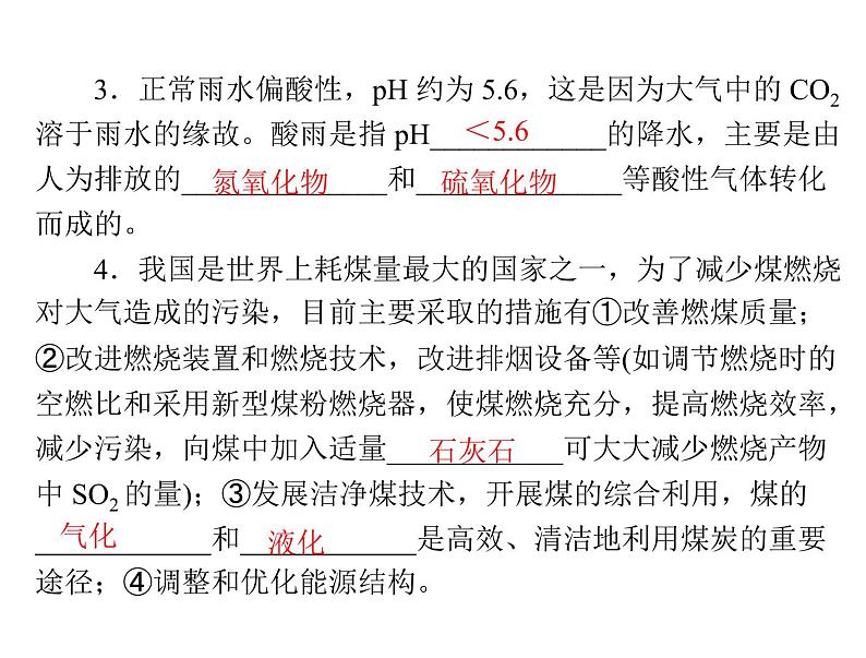 高考化学总复习重点精品课件：选修一_第四章_保护生存环境03