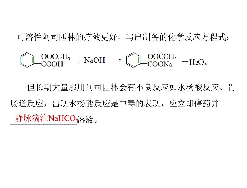 高考化学总复习重点精品课件：选修一_第二章_促进身心健康06