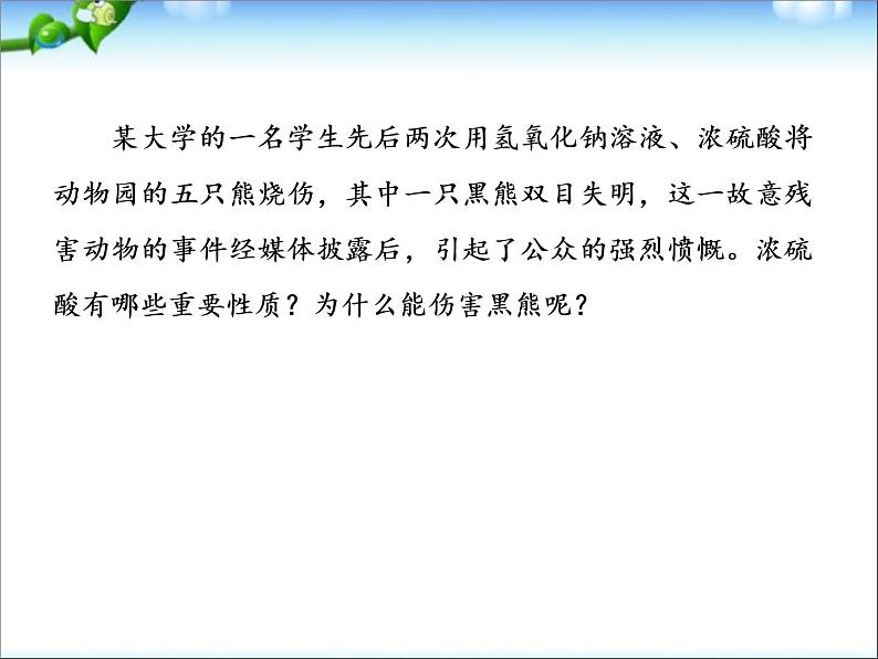 高考化学总复习重点精品课件：_硫酸和硝酸的氧化性(108张)02