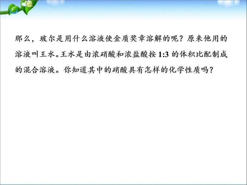 高考化学总复习重点精品课件：_硫酸和硝酸的氧化性(108张)04