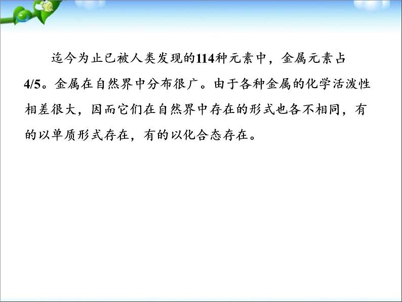 高考化学总复习重点精品课件：_金属与非金属的反应(97张)06