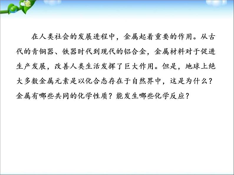 高考化学总复习重点精品课件：_金属与非金属的反应(97张)07