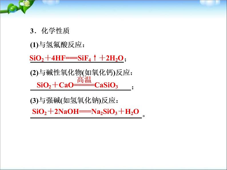 高考化学总复习重点精品课件：硅08