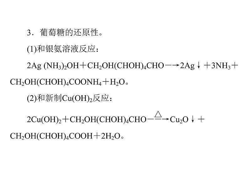 高考化学总复习重点精品课件：选修一_第一章_关注营养平衡03