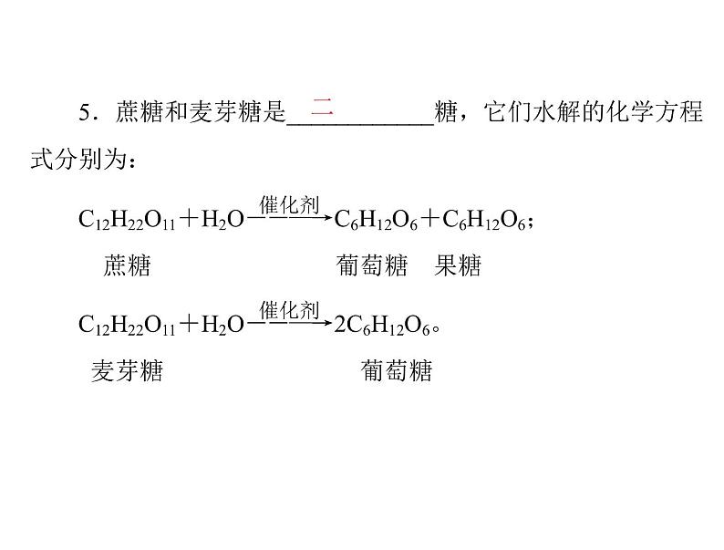 高考化学总复习重点精品课件：选修一_第一章_关注营养平衡05