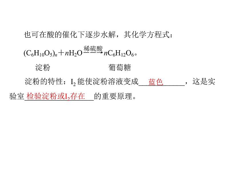 高考化学总复习重点精品课件：选修一_第一章_关注营养平衡07