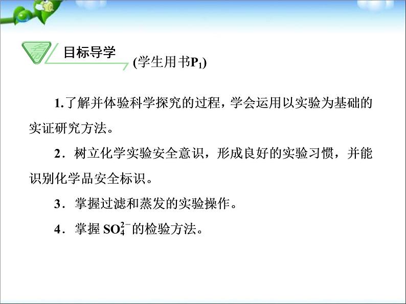 高考化学总复习重点精品课件：化学实验基本方法03