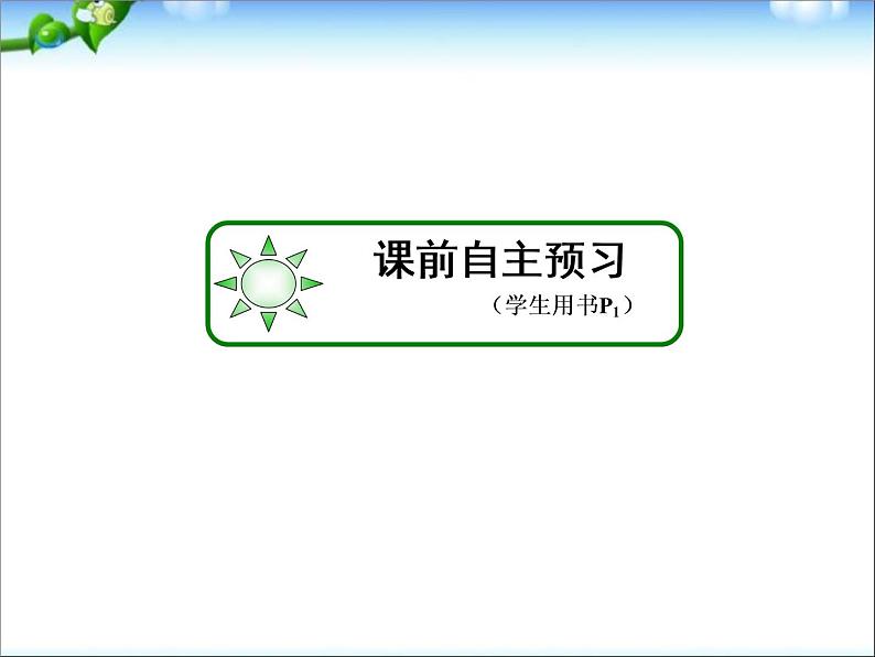 高考化学总复习重点精品课件：化学实验基本方法04