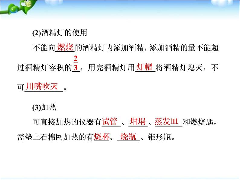 高考化学总复习重点精品课件：化学实验基本方法07