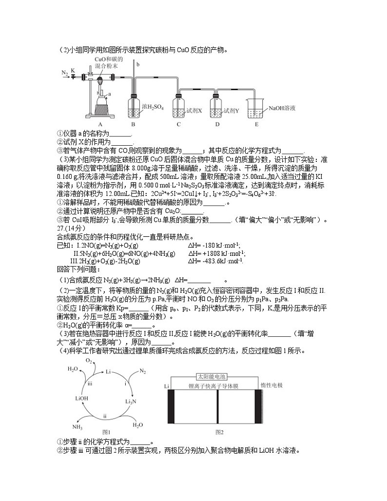2021届四川省天府名校4月高三诊断性考试理综化学试题03