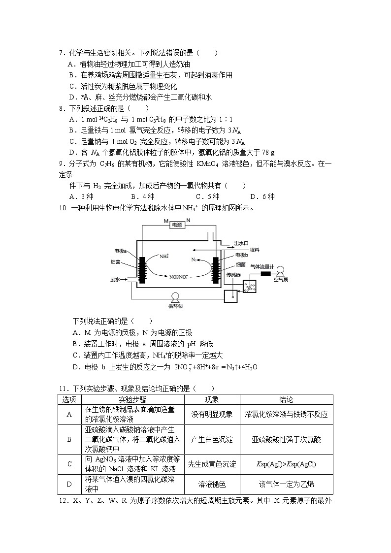 四川省南充高级中学2020-2021学年高三第十二次月考理综-化学试题01