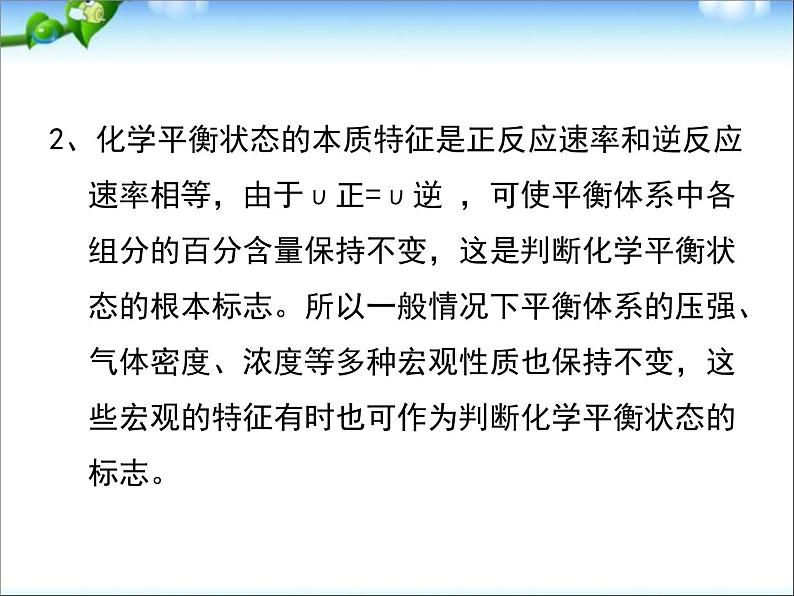 化学：高三复习课件《化学反应速率、化学平衡》第5页