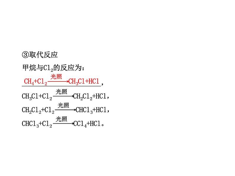 高三化学一轮复习精品课件-9.1认识有机化合物_石油和煤_重要的烃08