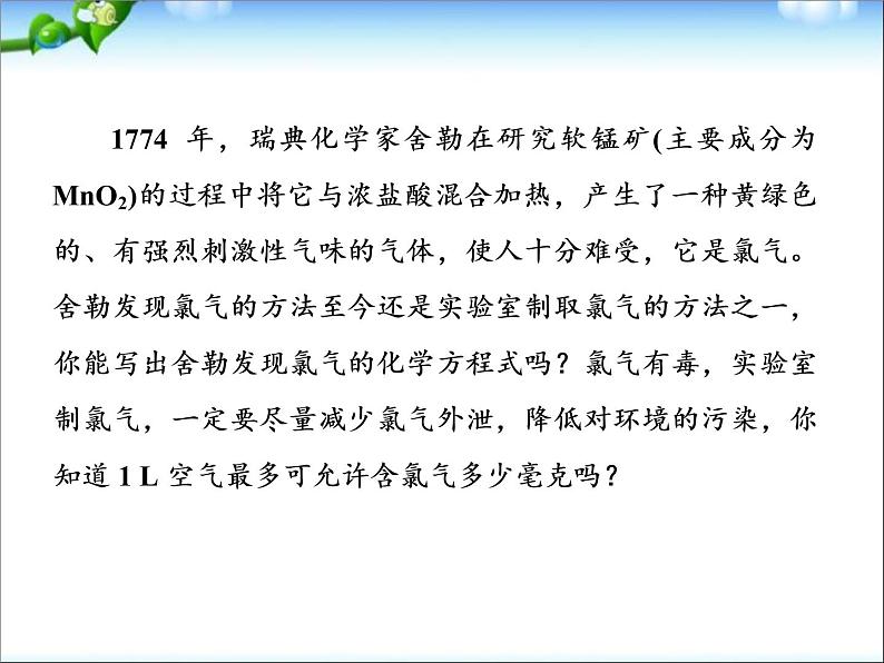 高考化学总复习重点精品课件：_氯离子的检验、卤素及氯气的制法(97张)03